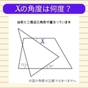 【角度当てクイズ Vol.2426】xの角度は何度？の画像