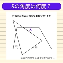 【角度当てクイズ Vol.2426】xの角度は何度？
