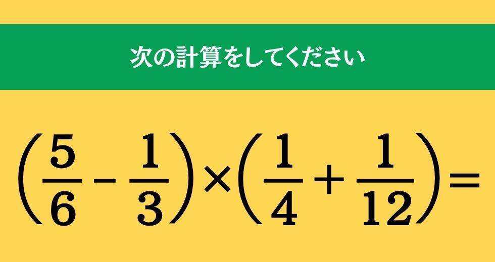 大人ならわかる？ 小学校の「算数」問題＜Vol.2657＞