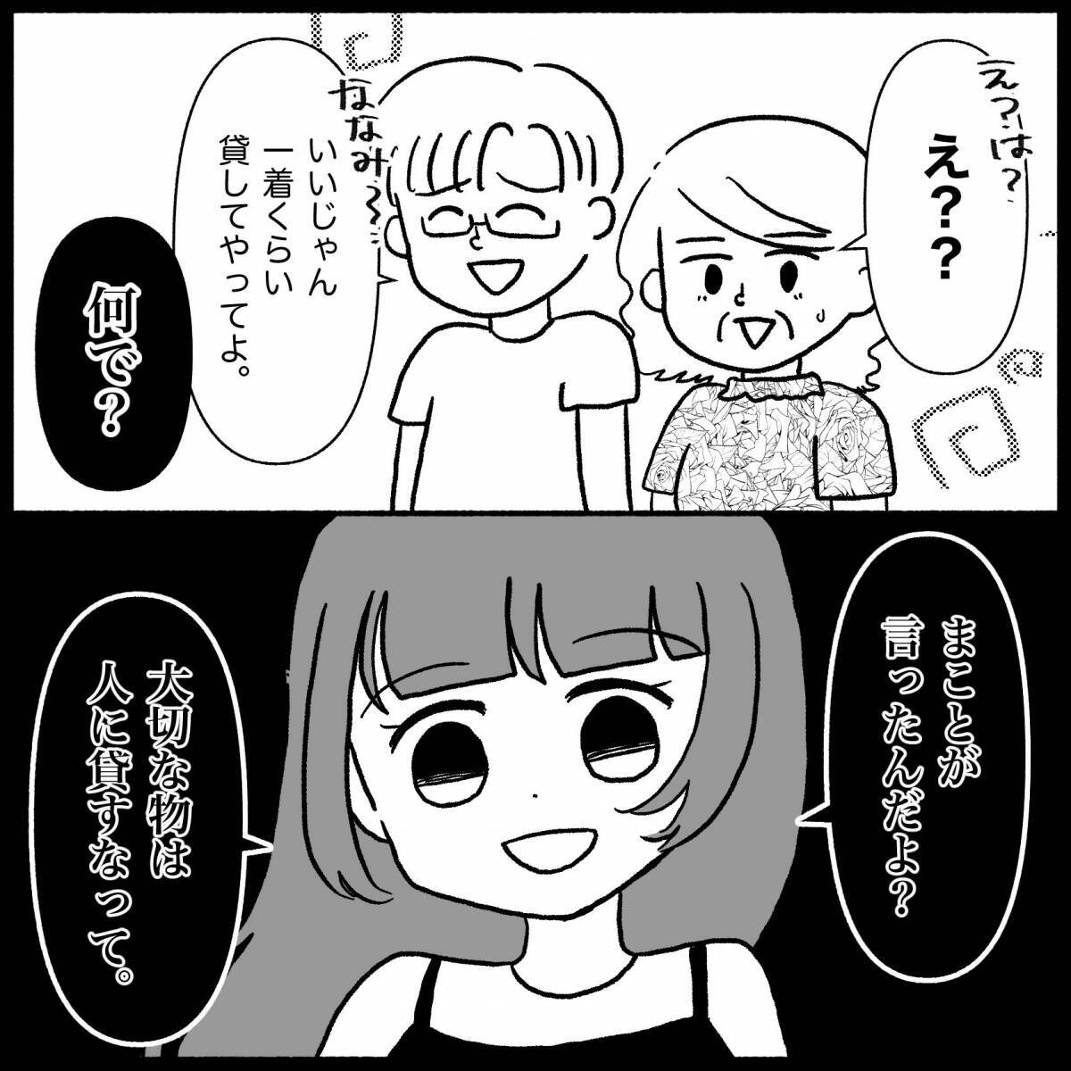 【漫画】メイク用品もワンピのようにボロボロに…今回は弁償させよう【私は義母が嫌い Vol.22】