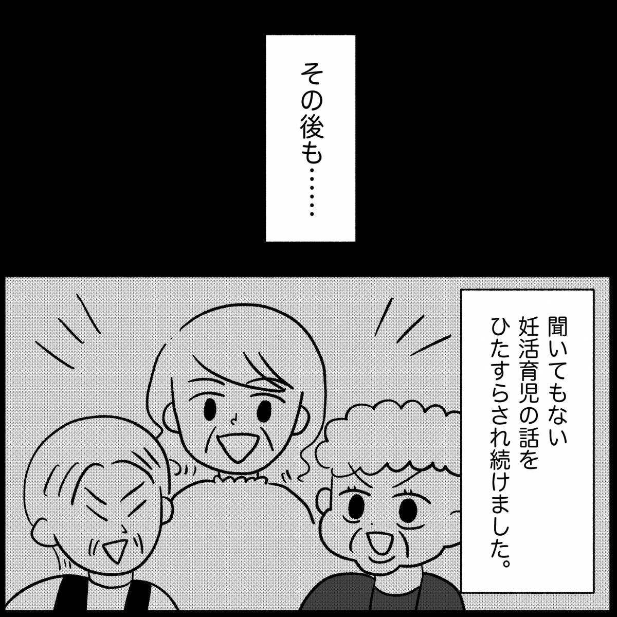 【漫画】地獄の1時間…聞いてもいない妊活育児の話をひたすらされる【私は義母が嫌い Vol.50】