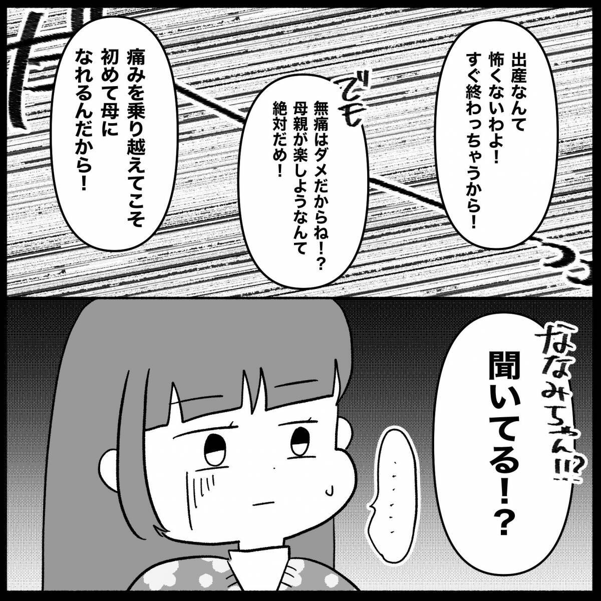 【漫画】地獄の1時間…聞いてもいない妊活育児の話をひたすらされる【私は義母が嫌い Vol.50】