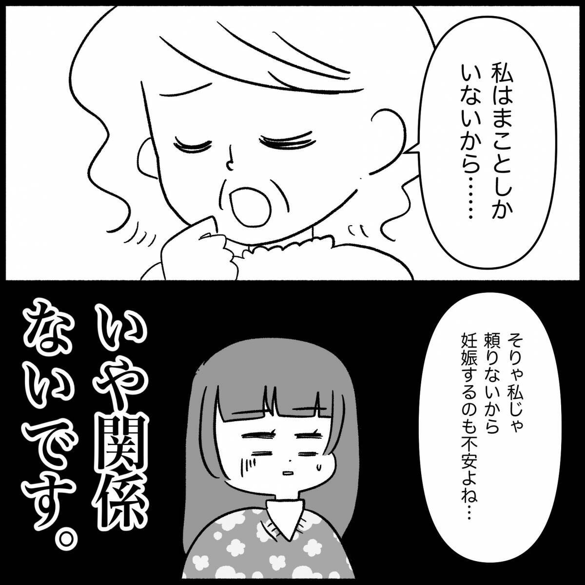 【漫画】地獄の1時間…聞いてもいない妊活育児の話をひたすらされる【私は義母が嫌い Vol.50】