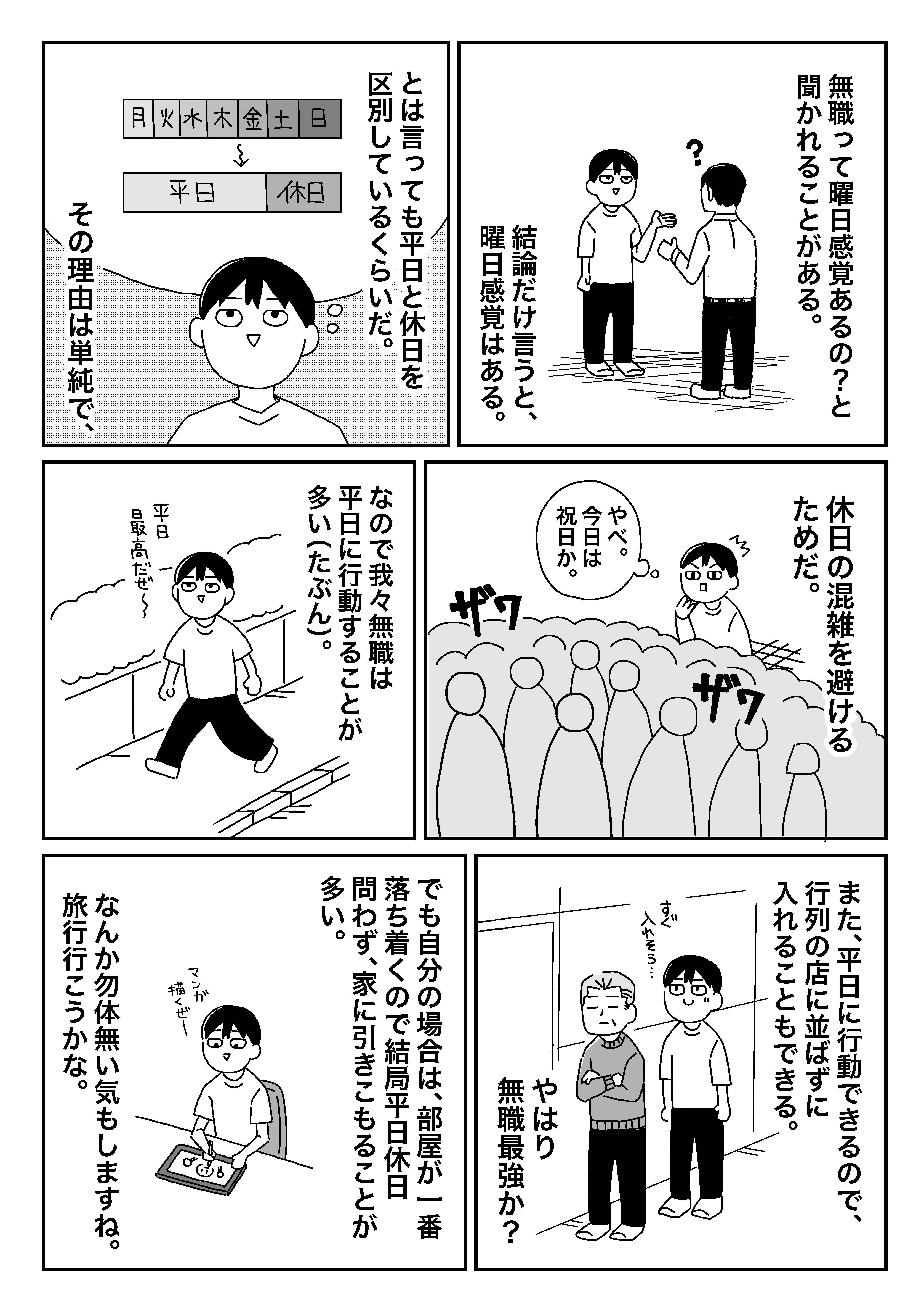 無職に曜日感覚はあるのか？ 失業保険の意外な落とし穴も…