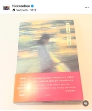 ヒコロヒー、自著「黙って喋って」韓国翻訳版発売へ 「ありがとう世界」と感謝