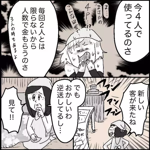 「【漫画】怪しい影……女性の怨念が渦巻く【ラブホ清掃バイトで起こった本当にあった怖い話】」の画像