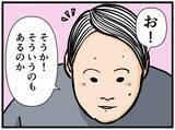 「【漫画】オープニングスタッフなら上下関係がなさそう!?【元引きこもりがバイトリーダー Vol.3】」の画像2