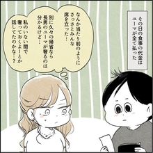 【漫画】親族と食事して会計は彼持ち…衝撃的な光景だった【カサンドラ症候群で離婚 Vol.14】