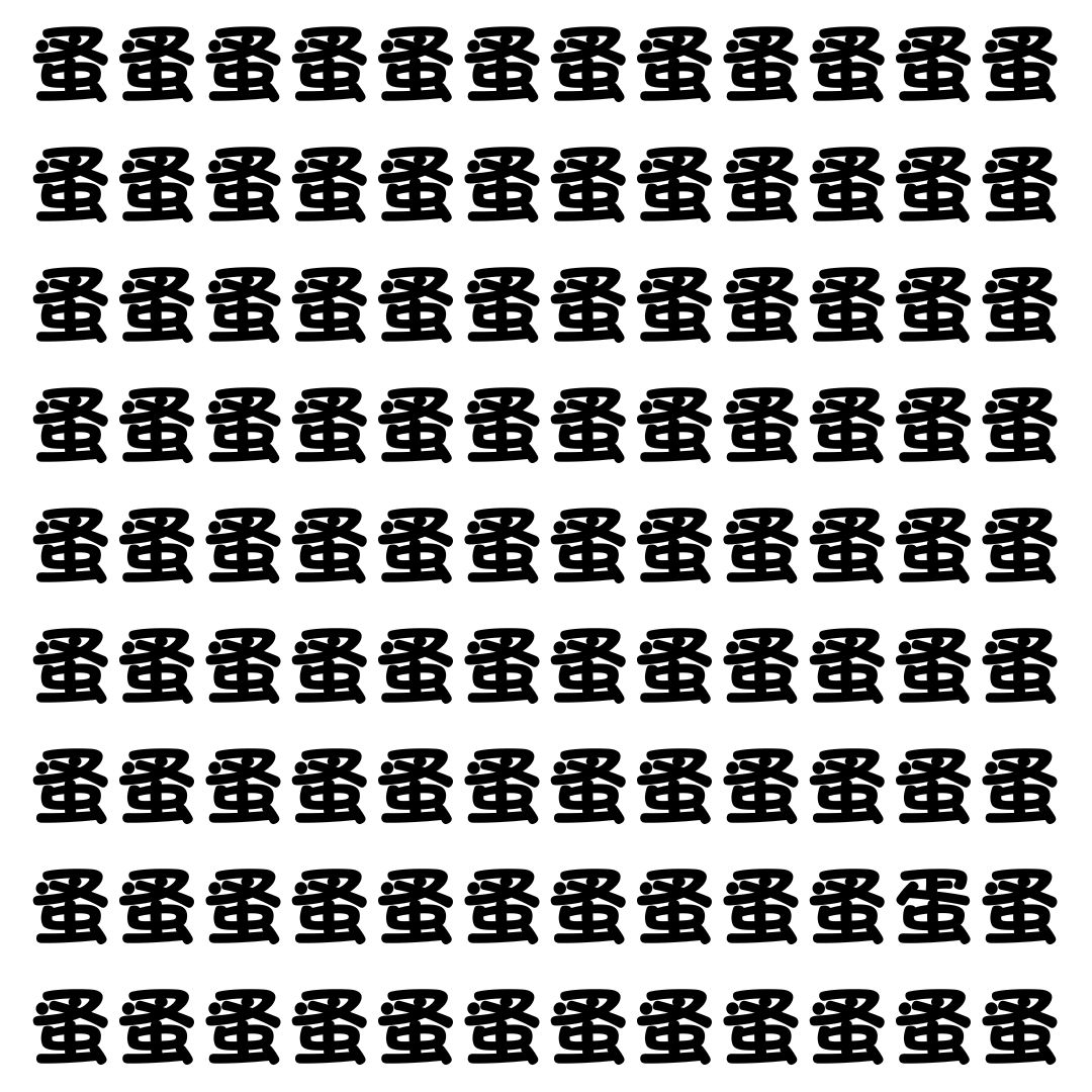 【漢字探し】ずらっと並んだ「蚤」の中にまぎれた別の漢字一文字は？
