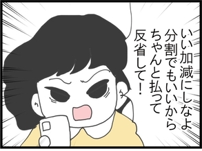 【漫画】請求書を破るも息子の話を持ち出すと「ごめんなさい」と涙【旦那取り替えよう Vol.109】