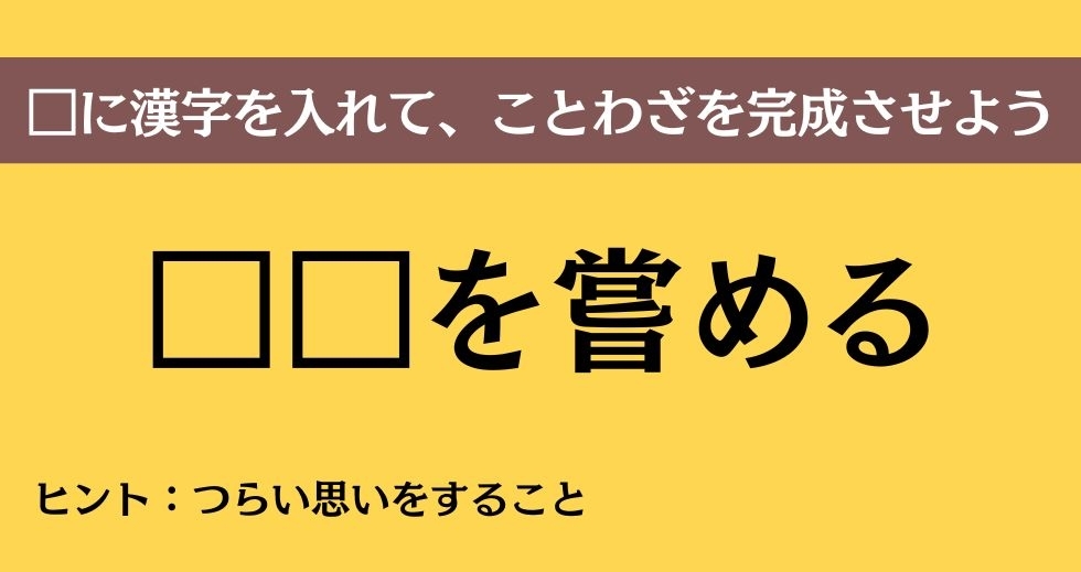 大人ならわかる？ 中学校の「国語」問題＜Vol.77＞