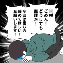 【漫画】土下座して「出産は諦めてくれ」と頼むが不倫相手は…【避妊イヤイヤ夫 Vol.83】