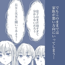 【漫画】妻は尻尾を出さないので長女と次女に聞くしかないか【見えない地獄 Vol.18】