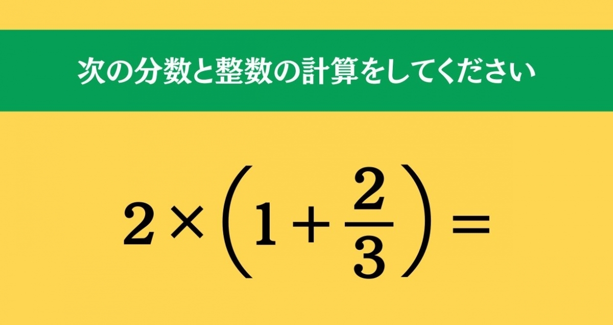 大人ならわかる？ 小学校の「算数」問題＜Vol.978＞