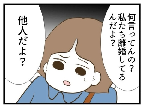 【漫画】元夫「頼れる人が君しかいない」 私たちはもう他人！【エリート夫に浮気された話 Vol.83】の画像