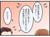 「【漫画】実家もないのに出ていくなんて非現実的な話はやめようよ【嫁姑問題 Vol.59】」の画像8