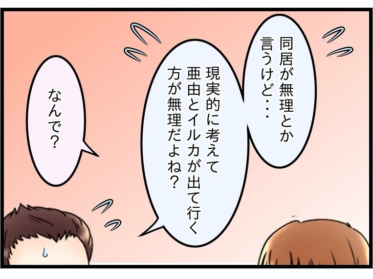 【漫画】実家もないのに出ていくなんて非現実的な話はやめようよ【嫁姑問題 Vol.59】