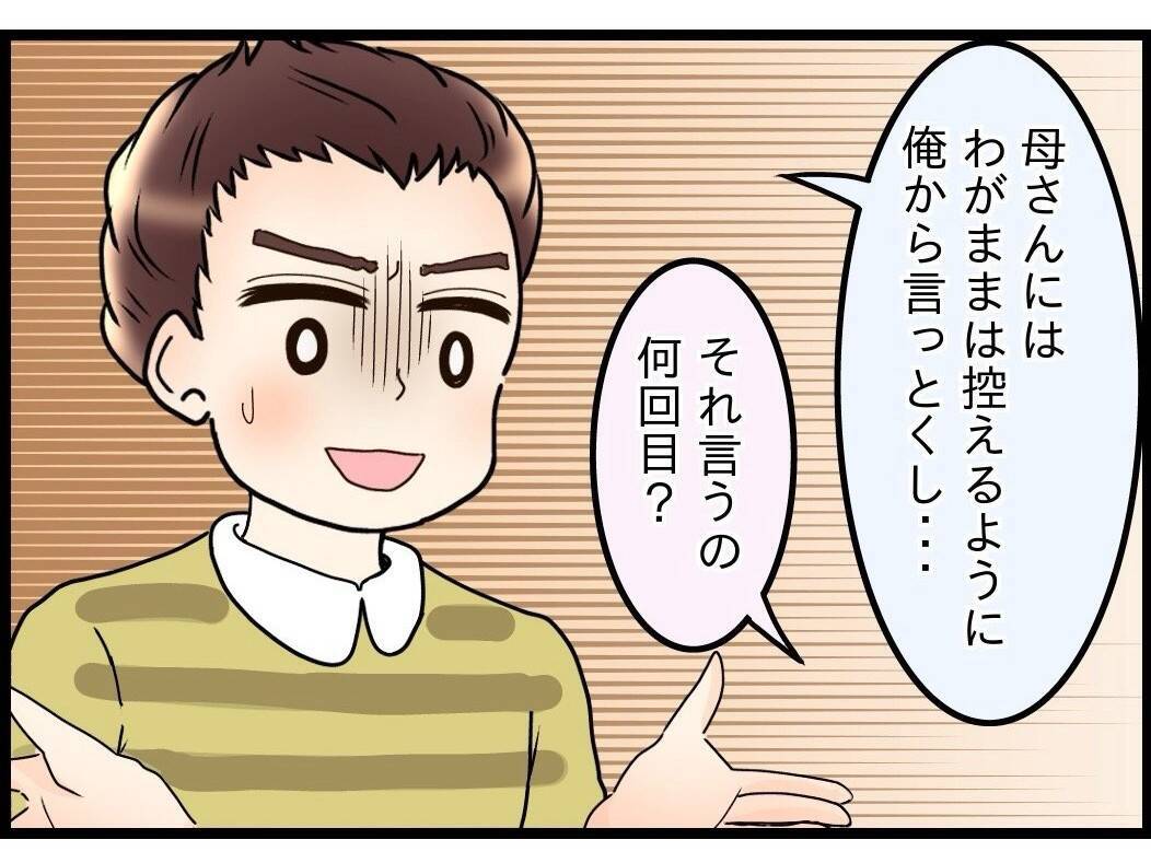 【漫画】実家もないのに出ていくなんて非現実的な話はやめようよ【嫁姑問題 Vol.59】