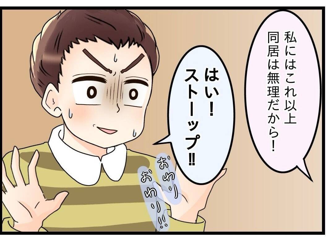 【漫画】実家もないのに出ていくなんて非現実的な話はやめようよ【嫁姑問題 Vol.59】