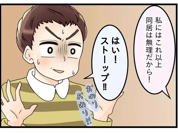 「【漫画】実家もないのに出ていくなんて非現実的な話はやめようよ【嫁姑問題 Vol.59】」の画像