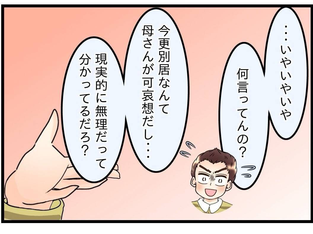 【漫画】実家もないのに出ていくなんて非現実的な話はやめようよ【嫁姑問題 Vol.59】