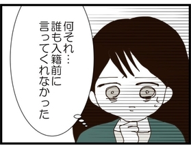 【漫画】義母が言うには現夫も再婚？ 本人から聞いていないなんて【ハイスぺ夫と子連れ再婚 Vol.8】