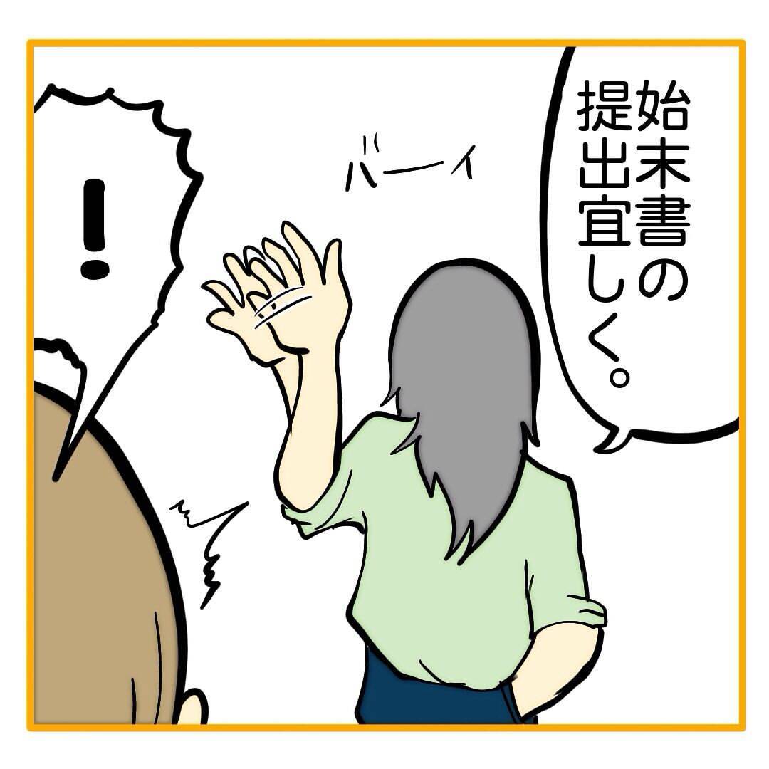 【漫画】なんか言ってるけどどーでもいい「始末書よろしく」【なんでもやります柳田さん Vol.98】