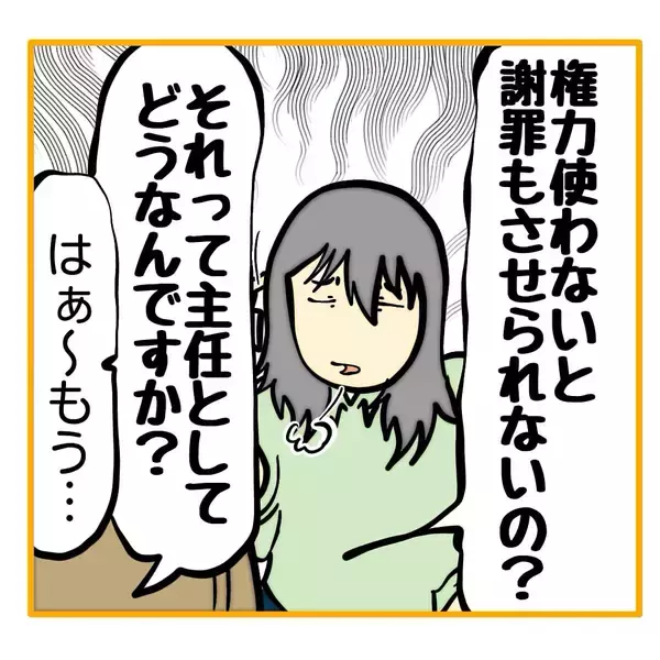 「【漫画】なんか言ってるけどどーでもいい「始末書よろしく」【なんでもやります柳田さん Vol.98】」の画像