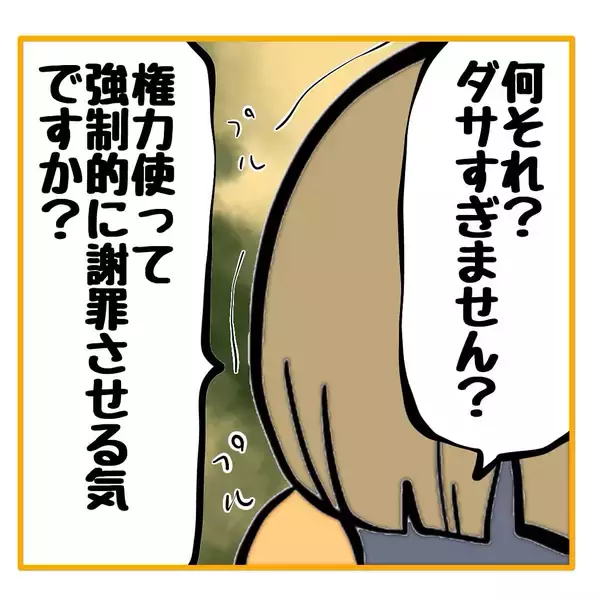 「【漫画】なんか言ってるけどどーでもいい「始末書よろしく」【なんでもやります柳田さん Vol.98】」の画像