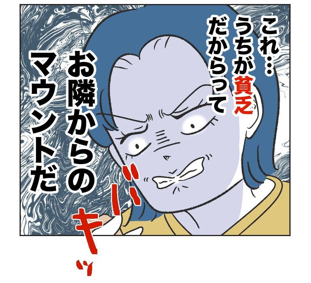 【漫画】息子が隣の家から高級菓子をもらってきた…マウント？【うちの隣のメーワク親子 Vol.1】