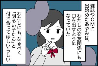 【漫画】親友が私の交友関係に口を出すように【女優志望の親友と、絶縁したワケ Vol.14】