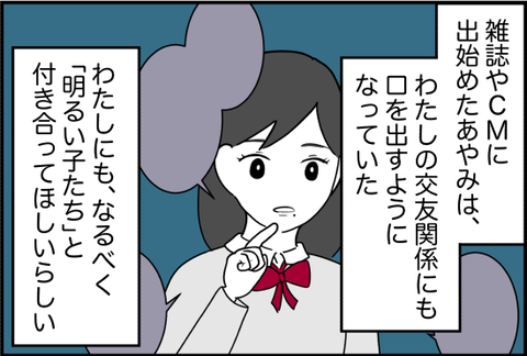 【漫画】親友が私の交友関係に口を出すように【女優志望の親友と、絶縁したワケ Vol.14】の画像
