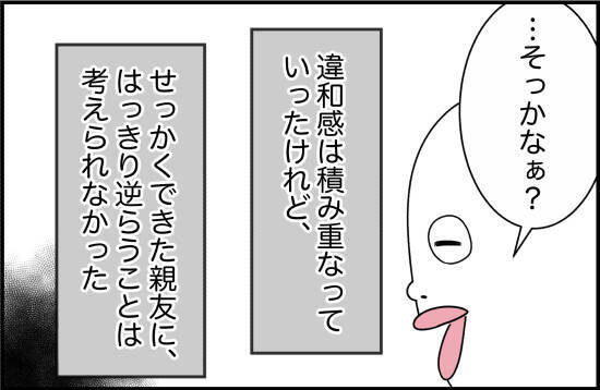 【漫画】親友が私の交友関係に口を出すように【女優志望の親友と、絶縁したワケ Vol.14】