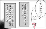 「【漫画】親友が私の交友関係に口を出すように【女優志望の親友と、絶縁したワケ Vol.14】」の画像7
