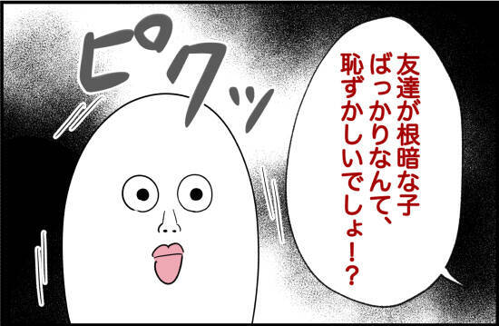 【漫画】親友が私の交友関係に口を出すように【女優志望の親友と、絶縁したワケ Vol.14】