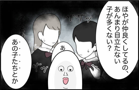 【漫画】親友が私の交友関係に口を出すように【女優志望の親友と、絶縁したワケ Vol.14】