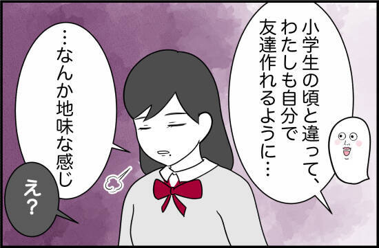 【漫画】親友が私の交友関係に口を出すように【女優志望の親友と、絶縁したワケ Vol.14】