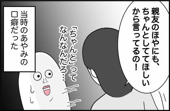 【漫画】親友が私の交友関係に口を出すように【女優志望の親友と、絶縁したワケ Vol.14】