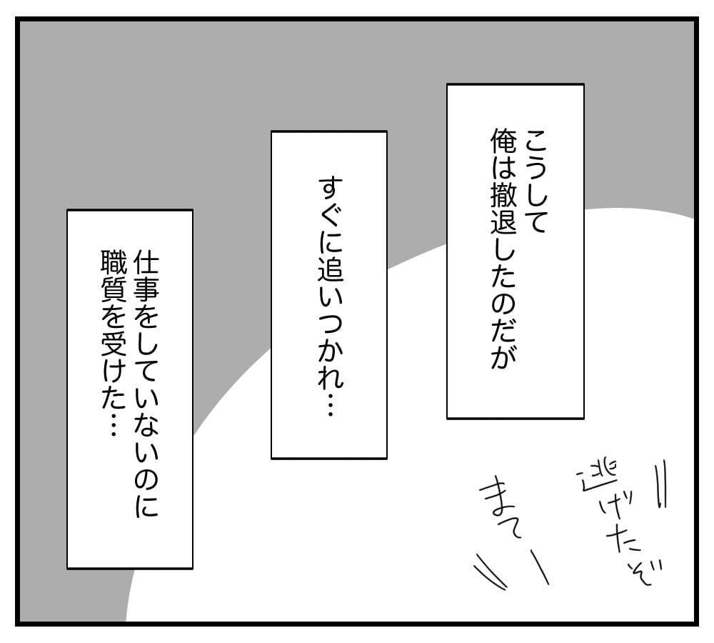 【漫画】警察から不審者扱いされ職務質問を受けてしまう【復讐のために略奪婚した私 Vol.40】