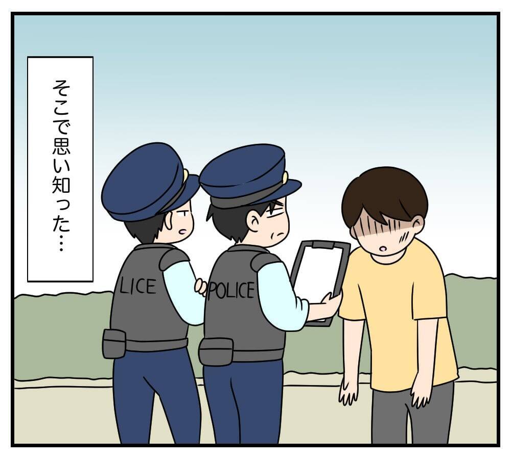 【漫画】警察から不審者扱いされ職務質問を受けてしまう【復讐のために略奪婚した私 Vol.40】