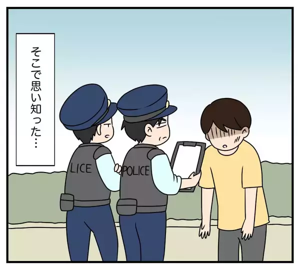 「【漫画】警察から不審者扱いされ職務質問を受けてしまう【復讐のために略奪婚した私 Vol.40】」の画像
