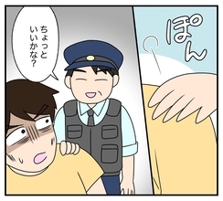 【漫画】警察から不審者扱いされ職務質問を受けてしまう【復讐のために略奪婚した私 Vol.40】