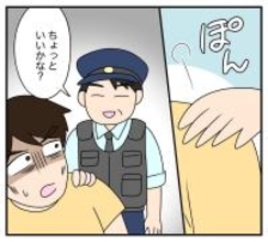 【漫画】警察から不審者扱いされ職務質問を受けてしまう【復讐のために略奪婚した私 Vol.40】