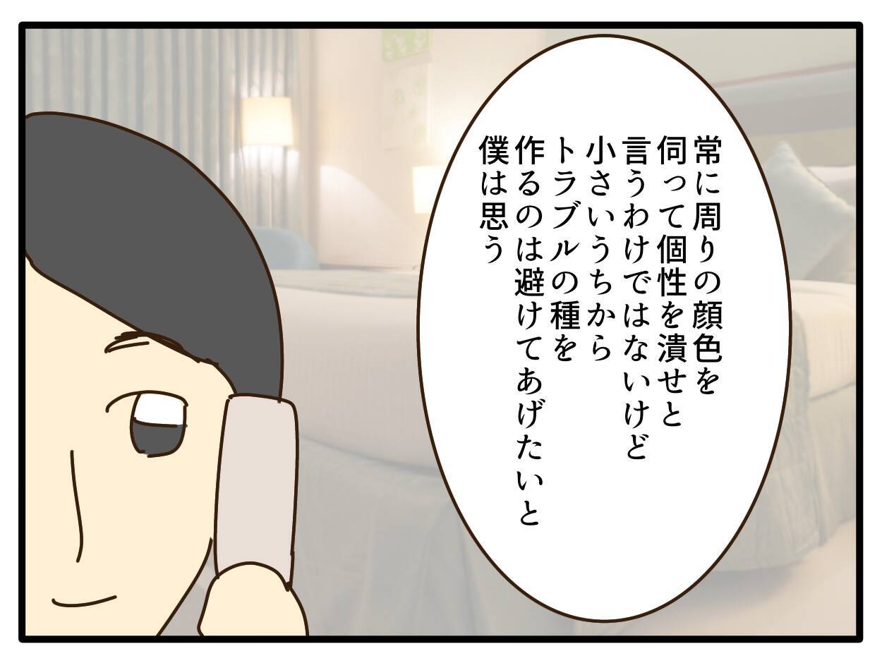 【漫画】自分でトラブルを回避できない子どもの責任は親にある【子どもの金髪何が悪いの？ Vol.23】