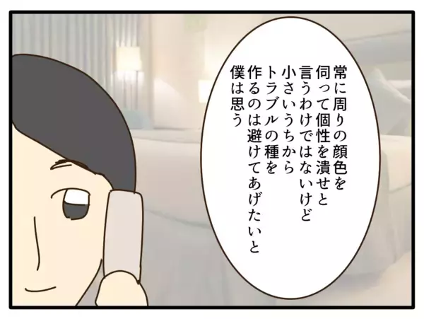 「【漫画】自分でトラブルを回避できない子どもの責任は親にある【子どもの金髪何が悪いの？ Vol.23】」の画像