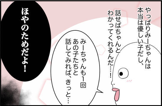 【漫画】予想に反し、親友が謝ってきた！ しかし…【女優志望の親友と、絶縁したワケ Vol.27】