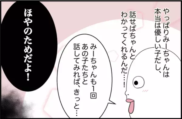 「【漫画】予想に反し、親友が謝ってきた！ しかし…【女優志望の親友と、絶縁したワケ Vol.27】」の画像