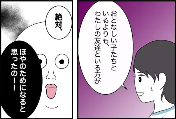 「【漫画】予想に反し、親友が謝ってきた！ しかし…【女優志望の親友と、絶縁したワケ Vol.27】」の画像