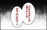 「【漫画】予想に反し、親友が謝ってきた！ しかし…【女優志望の親友と、絶縁したワケ Vol.27】」の画像8