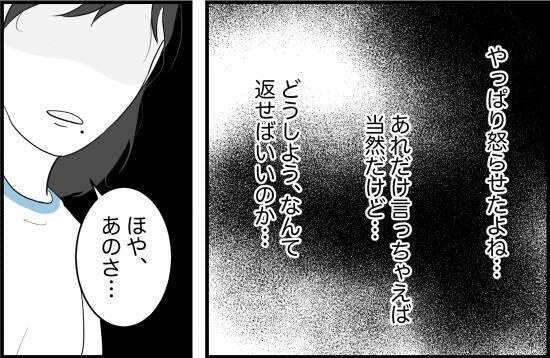 【漫画】予想に反し、親友が謝ってきた！ しかし…【女優志望の親友と、絶縁したワケ Vol.27】